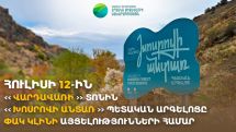 Khosrov Forest Reserve to be closed to visitors on July 12