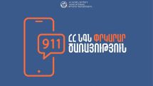 Երևանում հրդեհի պատճառով տարհանել են 50 քաղաքացու