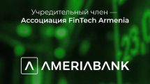 Америабанк становится учредительным членом Ассоциации FinTech Armenia