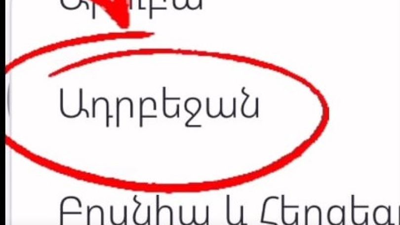 Ադրբեջանը Հայաստանի տարածքում անշարժ գույք ձեռք բերելու իրավունք է ստացել․ Նարեկ Կարապետյան