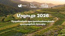 Մեկնարկում է «Օրգանական գյուղատնտեսության զարգացման» 2026թ. ծրագիրը