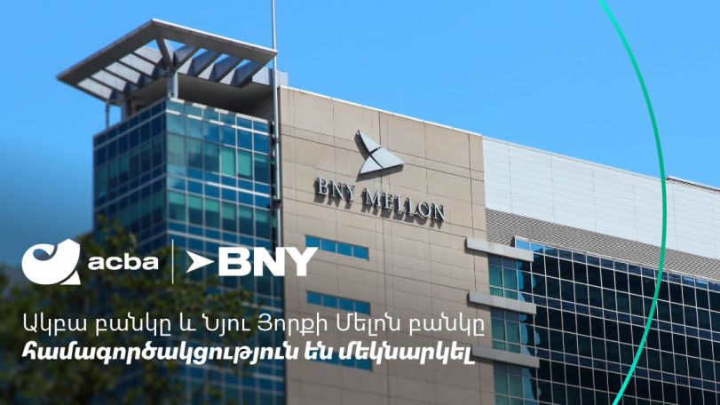 Ակբա բանկը և Նյու Յորքի Մելոն բանկը համագործակցություն են մեկնարկել