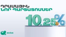 Ակբա բանկը տեղաբաշխում է դրամային պարտատոմսեր