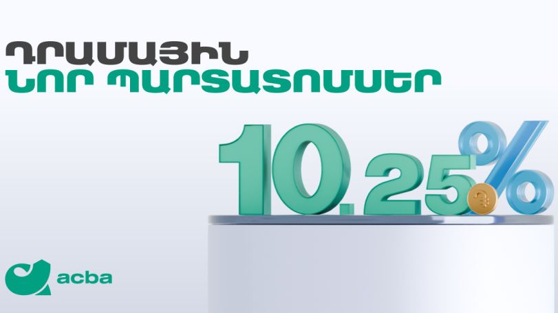 Ակբա բանկը տեղաբաշխում է դրամային պարտատոմսեր