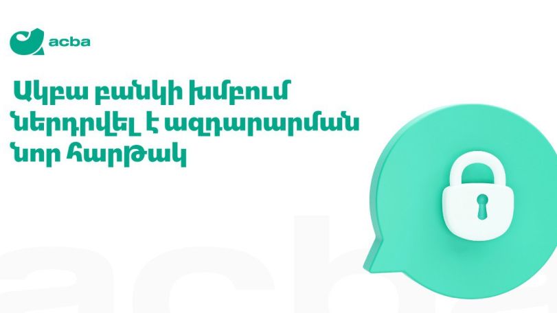 Ակբա բանկի խումբը զարգացնում է թափանցիկ կառավարման համակարգը