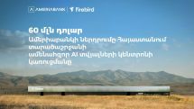 60 մլն ԱՄՆ դոլար․ Ամերիաբանկը միացել է ՀՀ-ում Firebird-ի արհեստական բանականության տվյալների կենտրոնի կառուցման ֆինանսավորմանը