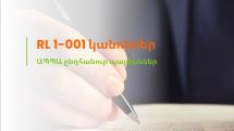 Ապրիլի 1-ից ԱՊՊԱ համակարգում ուժի մեջ են մտնում կարևոր փոփոխություններ․