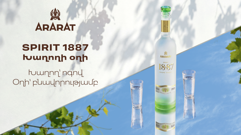 ARARAT Spirit 1887. Երևանի կոնյակի գործարանը ներկայացնում է պրեմիում օղի՝ խաղողի յուրահատուկ հիմքով