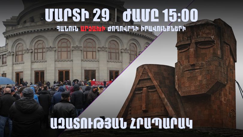 Արցախի թեման փակված չէ, քանի դեռ կան մեր հավաքական իրավունքների համար պայքարողներ․ վաղը՝ հանրահավաք Ազատության հրապարակում