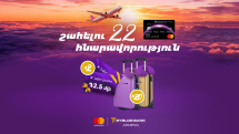 Բիբլոս Բանկ Արմենիան մեկնարկել է նոր արշավ հատուկ Mastercard World քարտապանների համար