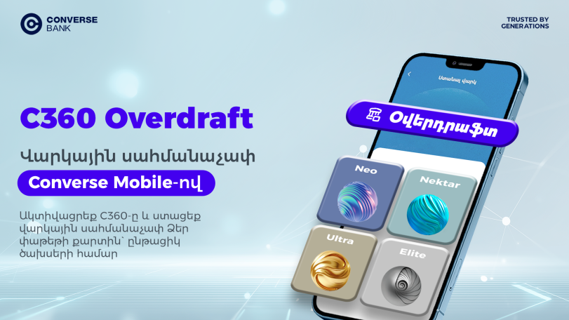C360 oվերդրաֆթ. Վարկային սահմանաչափ` Converse Mobile հավելվածով