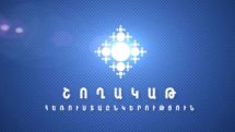 ԱԺ-ն ընդունեց «Շողակաթ» ՀԸ-ի հետ կապված նախագիծը