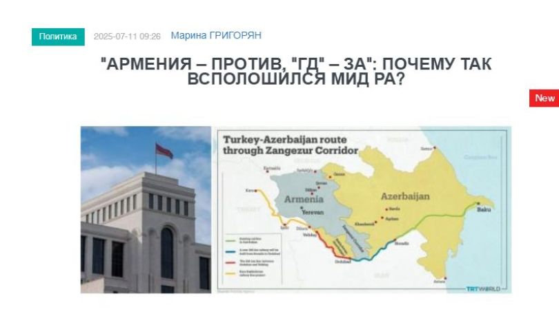 «Голос Армении»: «Армения – против, "ГД" – за»: почему так всполошился МИД РА?
