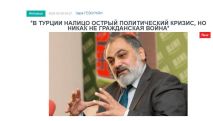 Рубен Сафрастян: В Турции налицо острый политический кризис, но никак не гражданская война