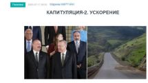 «Голос Армении»: После потери Арцаха Пашинян сразу приступил к реализации «дорожной карты» капитуляции-2