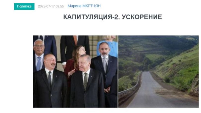 «Голос Армении»: После потери Арцаха Пашинян сразу приступил к реализации «дорожной карты» капитуляции-2