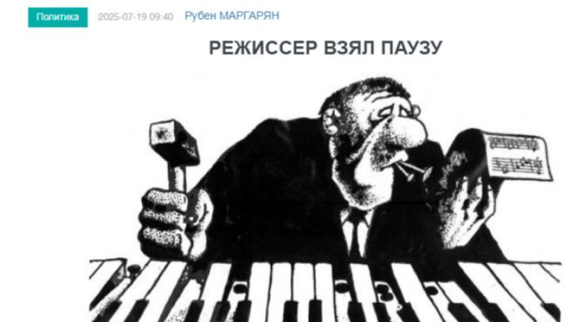 «Голос Армении»: Много вопросов предстоит решить Пашиняну во время отпуска