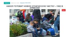 «Голос Армении»: Никол готовит новую этническую чистку – уже в Армении