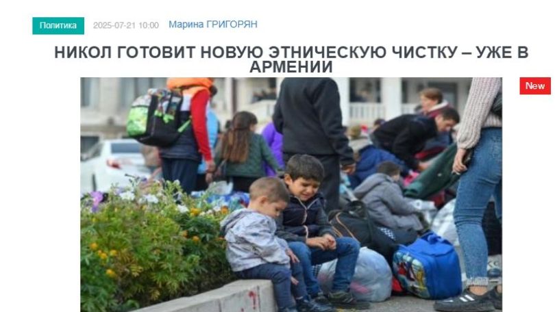 «Голос Армении»: Никол готовит новую этническую чистку – уже в Армении