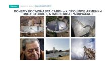 «Голос Армении»: Почему космонавта Савиных прошлое Армении вдохновляет, а Пашиняна раздражает
