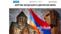 «Голос Армении»: Арцах стал жертвой бездушия и двуличия современного «цивилизованного» мира
