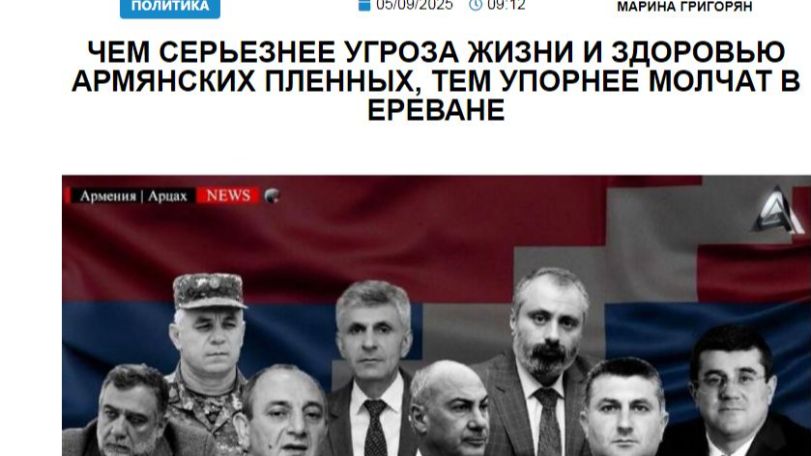 «Голос Армении»: Чем серьезнее угроза жизни и здоровью армянских пленных, тем упорнее молчат в Ереване