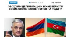 «Голос Армении»: Обсудили делимитацию, но не вернули своих соотечественников на родину