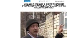 «Голос Армении»: Инцидент или шоу в оккупированном Степанакерте? Судьба Карена Аванесяна никого не волнует