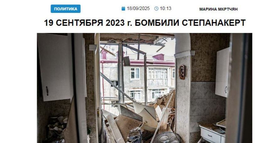 «Голос Армении»: 19 сентября 2023 г. бомбили Степанакерт