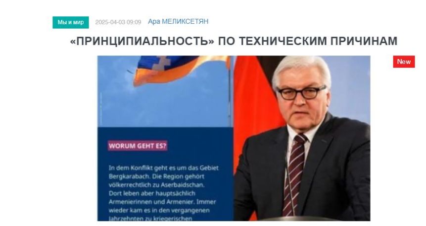«Голос Армении»: «Принципиальность» германского президента просто поражает воображение