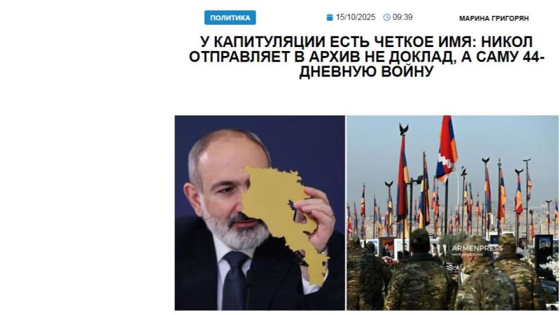 «Голос Армении»: У капитуляции есть четкое имя: Никол отправляет в архив не доклад, а саму 44-дневную войну