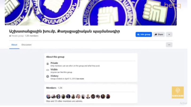 Ի՞նչ են քննարկում ՔՊ-ի ֆեյսբուքյան փակ խմբում․ «Հետք»