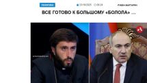 «Голос Армении»: Хотя и особо удивляться нечего, если вспомнить, что Пашинян в ходе визита в Ватикан принял причастие в Римской католической церкви