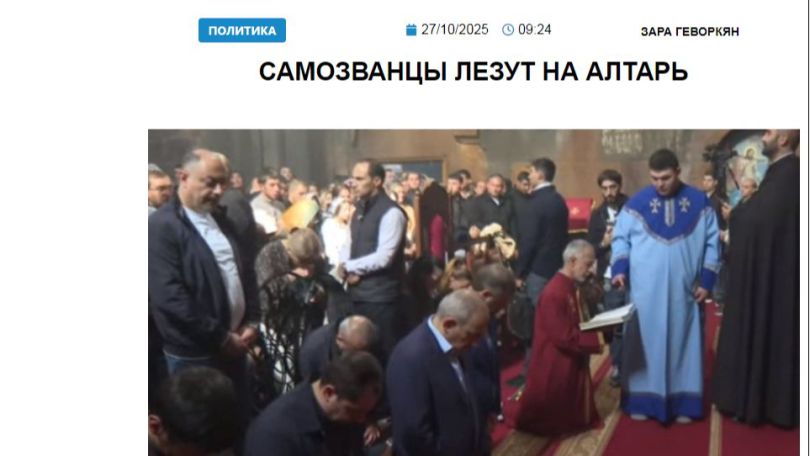 «Голос Армении»: Самозванцы лезут на алтарь