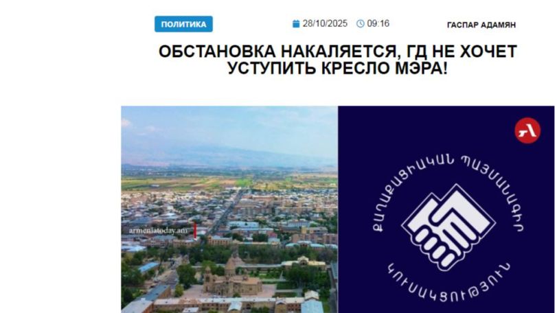 «Голос Армении»: Пашинян не может позволить ГД проиграть выборы 16 ноября в Вагаршапате