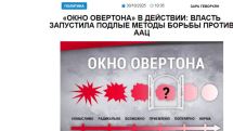 «Голос Армении»: «Окно Овертона» в действии – власть запустила подлые методы борьбы против ААЦ