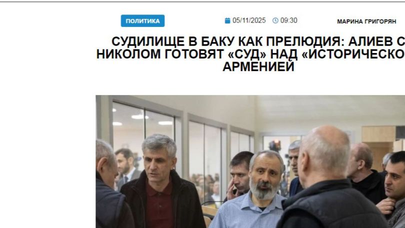 «Голос Армении»: Судилище в Баку как прелюдия: Алиев с Николом готовят «суд» над «исторической» Арменией