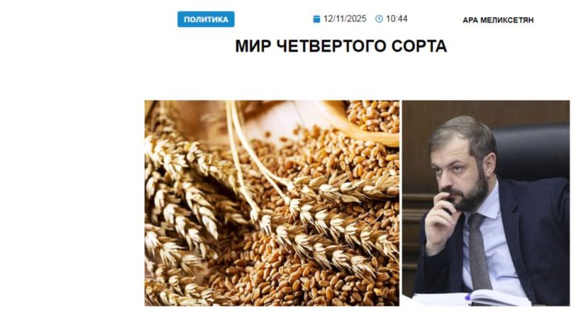 «Голос Армении»: Мир четвертого сорта
