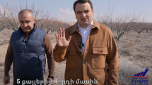 Մթերման կայանը մեր հայրենակիցների համար ապահովելու է ապրանքների որակյալ մթերում, սեզոնի երկարացում. Նարեկ Կարապետյան