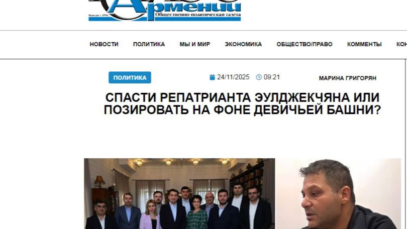 «Голос Армении»: Спасти репатрианта Эулджекчяна или позировать на фоне Девичьей башни?