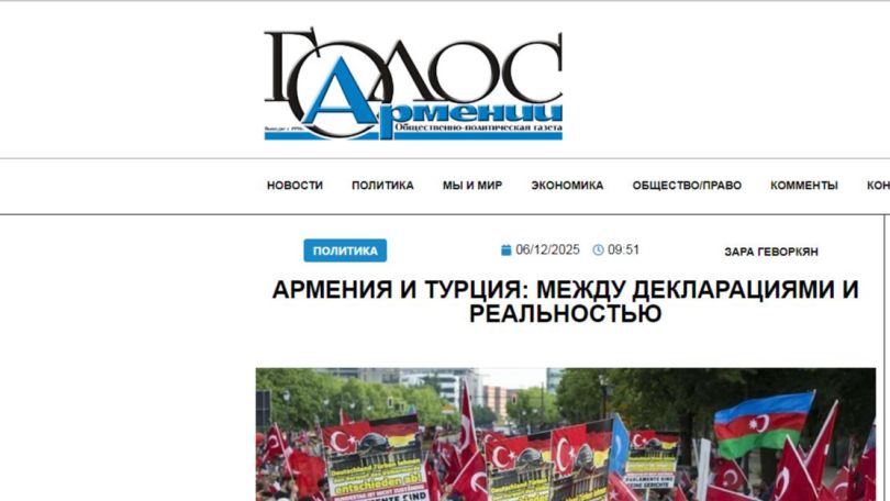 «Голос Армении»: Армения и Турция: между декларациями и реальностью