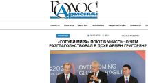 «Голос Армении»: «Голуби мира» поют в унисон: о чем разглагольствовал в дохе Армен Григорян?