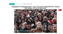 «Голос Армении»: «Модели поведения»: так кто же генерирует язык ненависти в Армении?