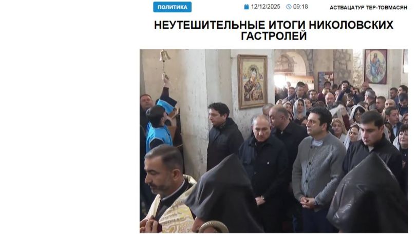 «Голос Армении»: Неутешительные итоги николовских гастролей