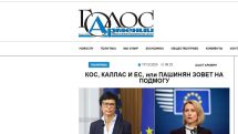 «Голос Армении»: Кос, Каллас и ЕС, или Пашинян зовет на подмогу