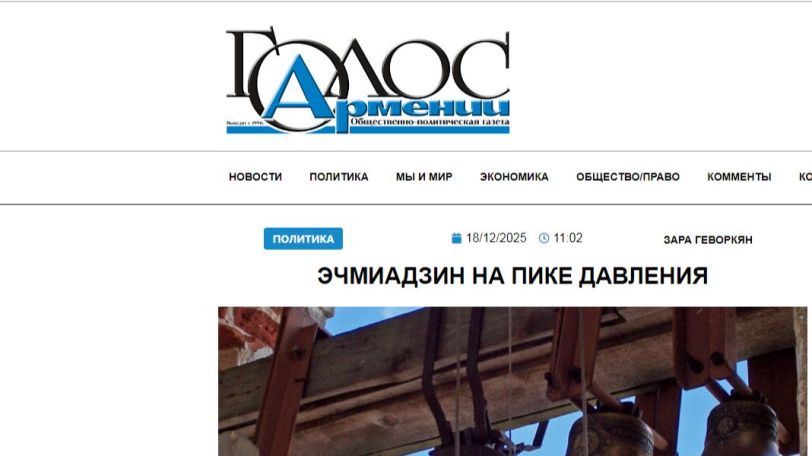«Голос Армении»: Атака на Церковь – сокрушающий удар по армянской государственности