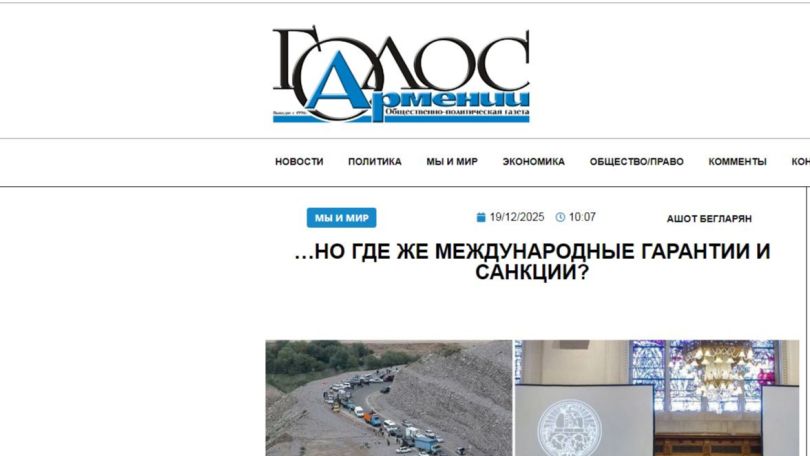 «Голос Армении»: Ильхам Алиев дальше продвигает свои экспансионистские планы, теперь уже в отношении территории суверенной Республики Армения