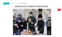 «Голос Армении»: Бакинская скверна в Ватикане