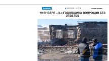 «Голос Армении»: 19 января – 3-я годовщина вопросов без ответов