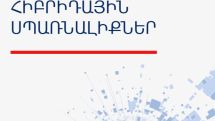 Հայաստանի դեմ հիբրիդային գործողությունները հետապնդում են մի շարք նպատակներ. ՀՀ Արտաքին հետախուզության ծառայության զեկույց